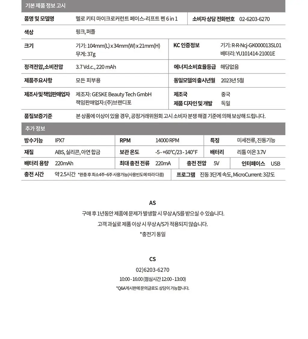[눈가주름관리] 게스케 산리오 헬로키티 미세전류 페이스-리프트 펜 6 in 1(+전용 젤 증정) 상세페이지 15